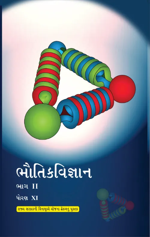 GSEB Standard 11 Physics Part 2 Gujaratiedium Textbook PDF Download Gujarati Medium